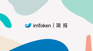 imtoken 杭州（探索imToken：杭州的区块链创新之旅）